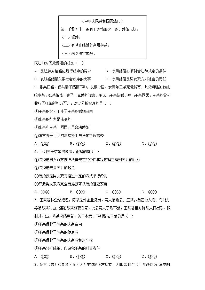 6.1法律保护下的婚姻  同步练习——2022-2023学年高中政治统编版选择性必修二第2页