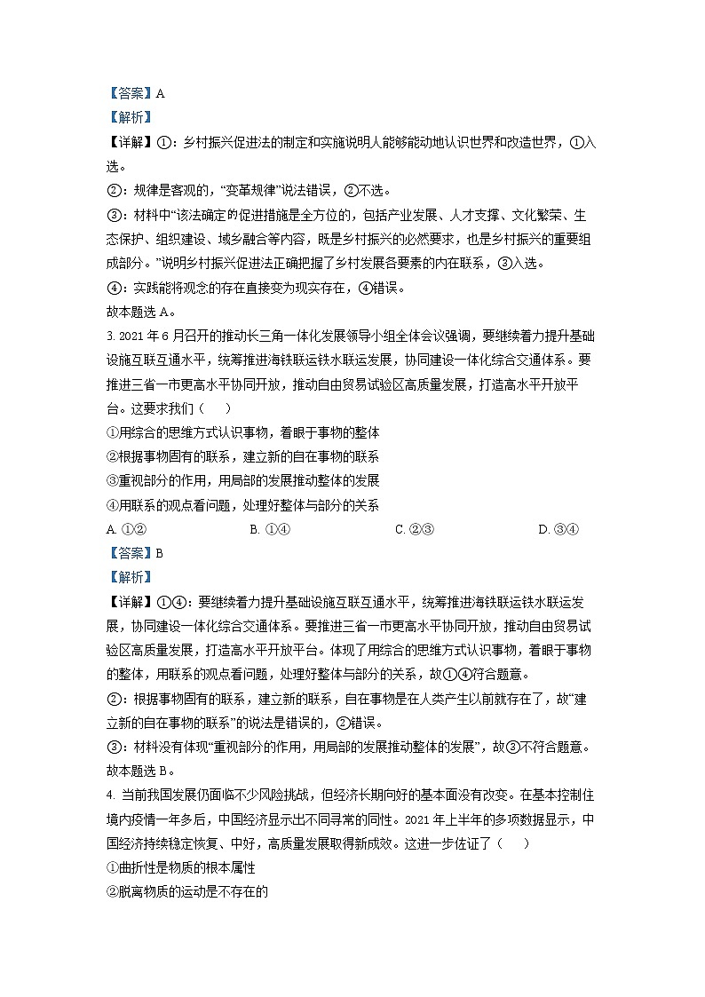 安徽省亳州市2021-2022学年高二政治上学期期末试题（Word版附解析）02