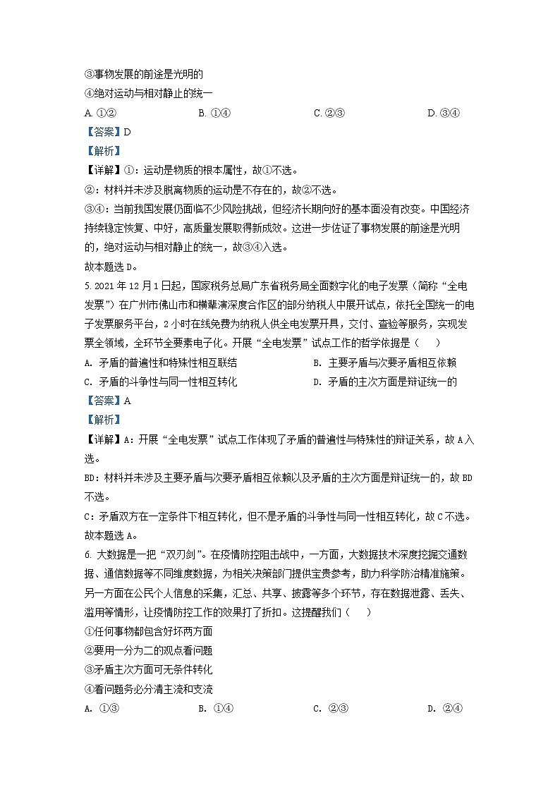 安徽省亳州市2021-2022学年高二政治上学期期末试题（Word版附解析）03