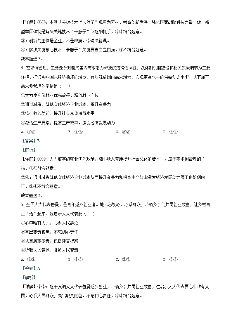 安徽省部分学校2021-2022学年高三政治上学期期末联考试题（Word版附解析）第3页