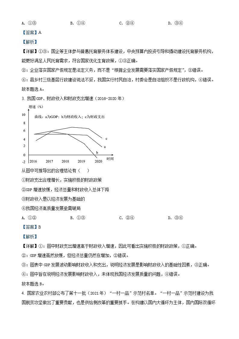 安徽省六安市示范高中2021-2022学年高三政治上学期期末试题（Word版附解析）02