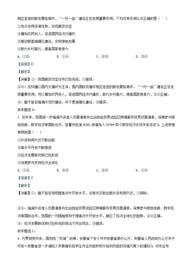安徽省六安市示范高中2021-2022学年高三政治上学期期末试题（Word版附解析）03