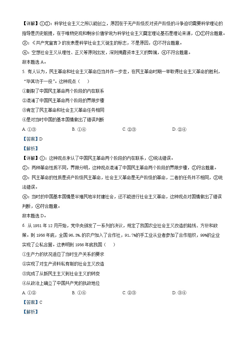 安徽省宣城市2021-2022学年高一政治上学期期末调研试题（Word版附解析）03