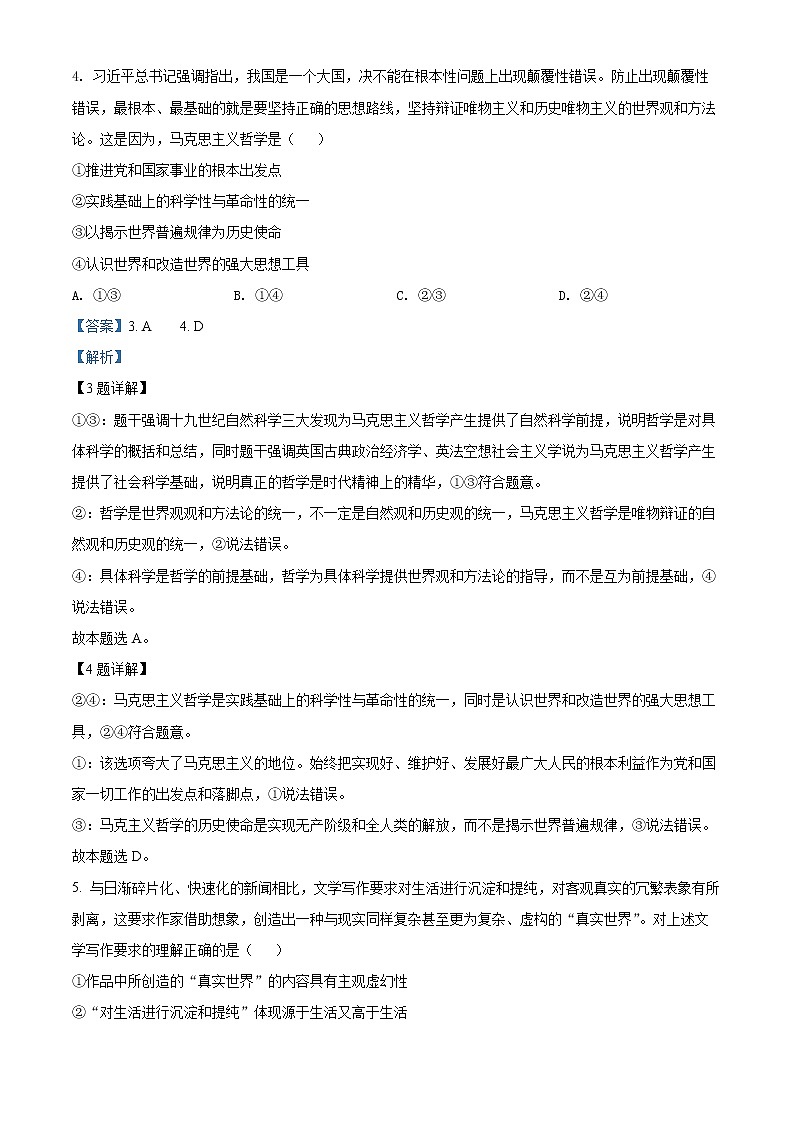 安徽省宣城市2021-2022学年高二政治上学期期末调研试题（Word版附解析）第3页