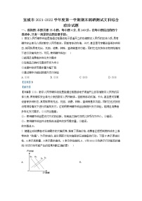 安徽省宣城市2021-2022学年高三政治上学期期末调研试题（Word版附解析）