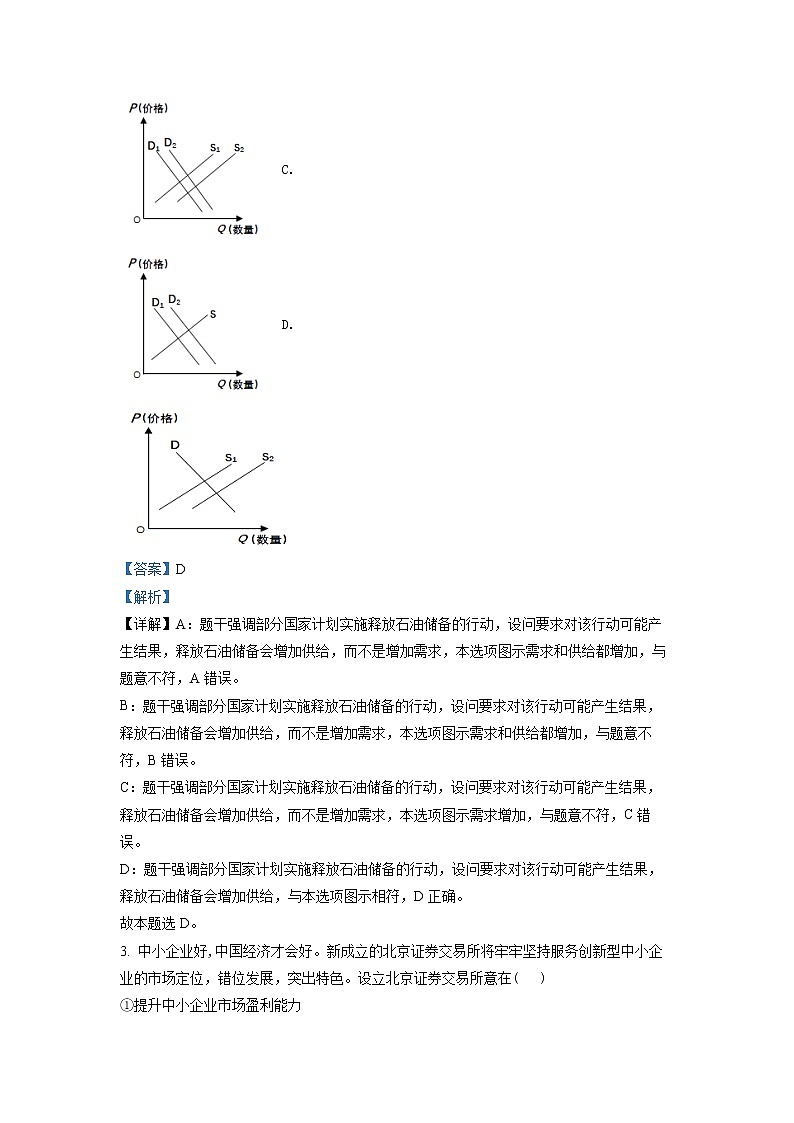安徽省宣城市2021-2022学年高三政治上学期期末调研试题（Word版附解析）02