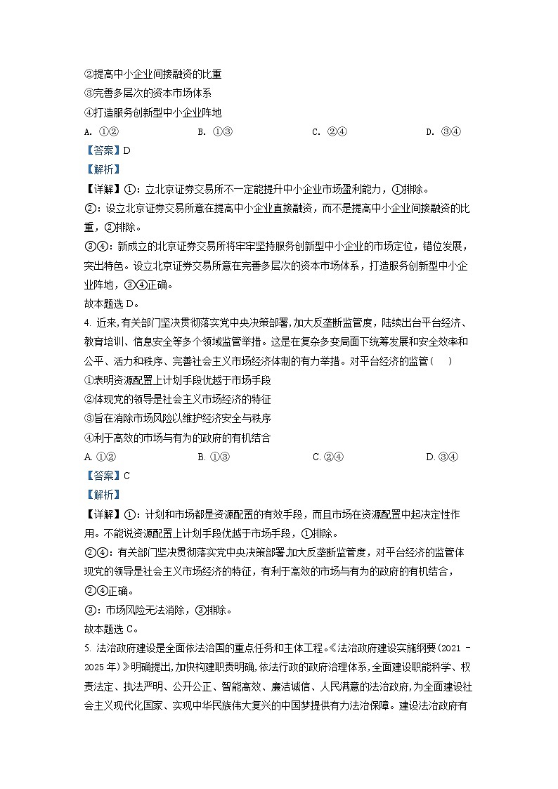 安徽省宣城市2021-2022学年高三政治上学期期末调研试题（Word版附解析）03