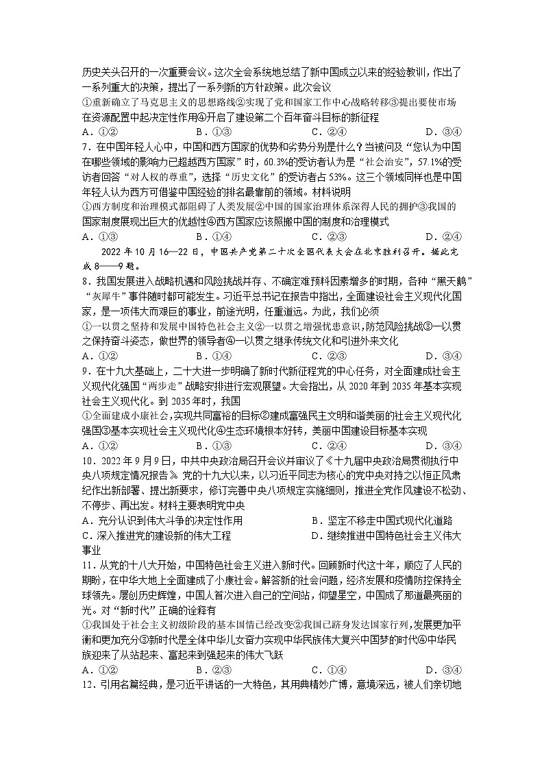 湖南省部分学校2022-2023学年高一政治上学期12月选科调研考试试卷（Word版附答案）02