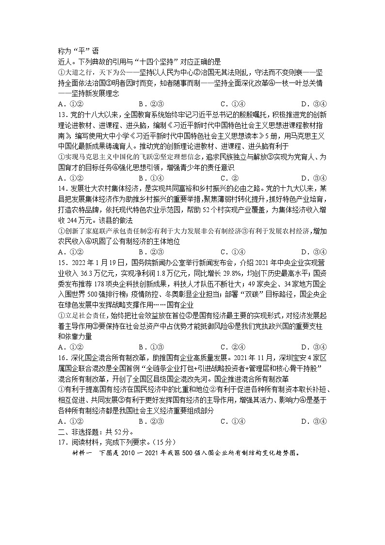 湖南省部分学校2022-2023学年高一政治上学期12月选科调研考试试卷（Word版附答案）03