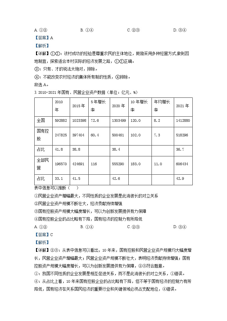 重庆市九龙坡区2022-2023学年高三政治上学期期中考试试题（Word版附解析）02