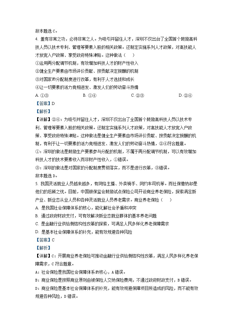 重庆市九龙坡区2022-2023学年高三政治上学期期中考试试题（Word版附解析）03