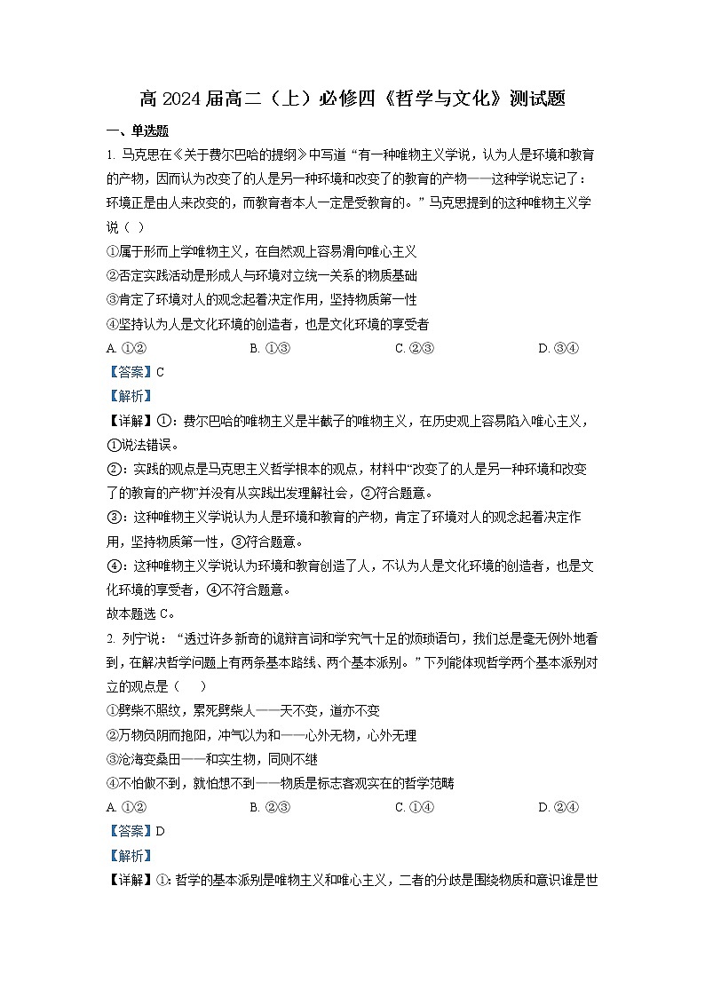 重庆市巴蜀中学2022-2023学年高二政治上学期12月线上考试试题（Word版附解析）第1页