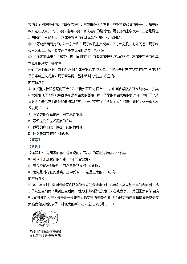 重庆市巴蜀中学2022-2023学年高二政治上学期12月线上考试试题（Word版附解析）第2页