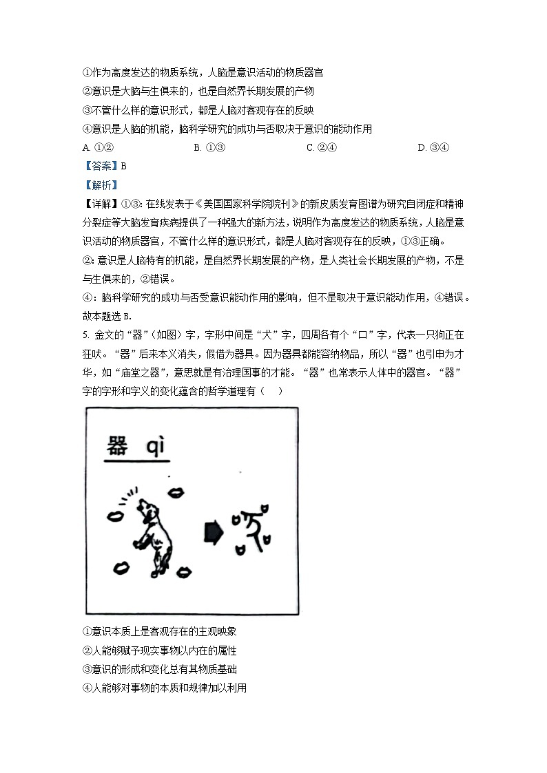 重庆市巴蜀中学2022-2023学年高二政治上学期12月线上考试试题（Word版附解析）第3页