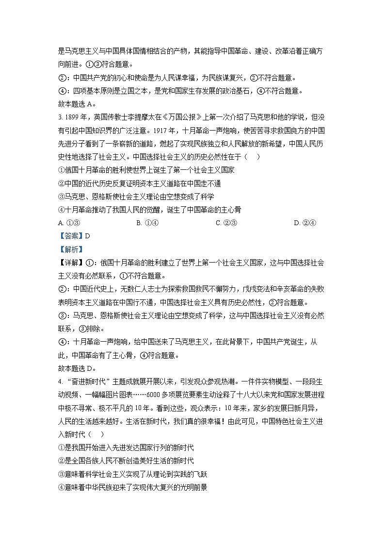 重庆市好教育联盟2022-2023学年高三政治上学期12月调研试题（Word版附解析）02
