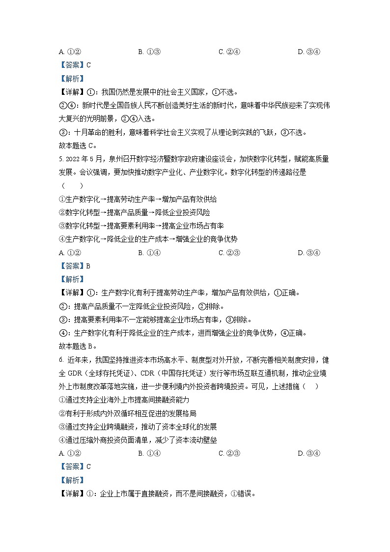 重庆市好教育联盟2022-2023学年高三政治上学期12月调研试题（Word版附解析）03