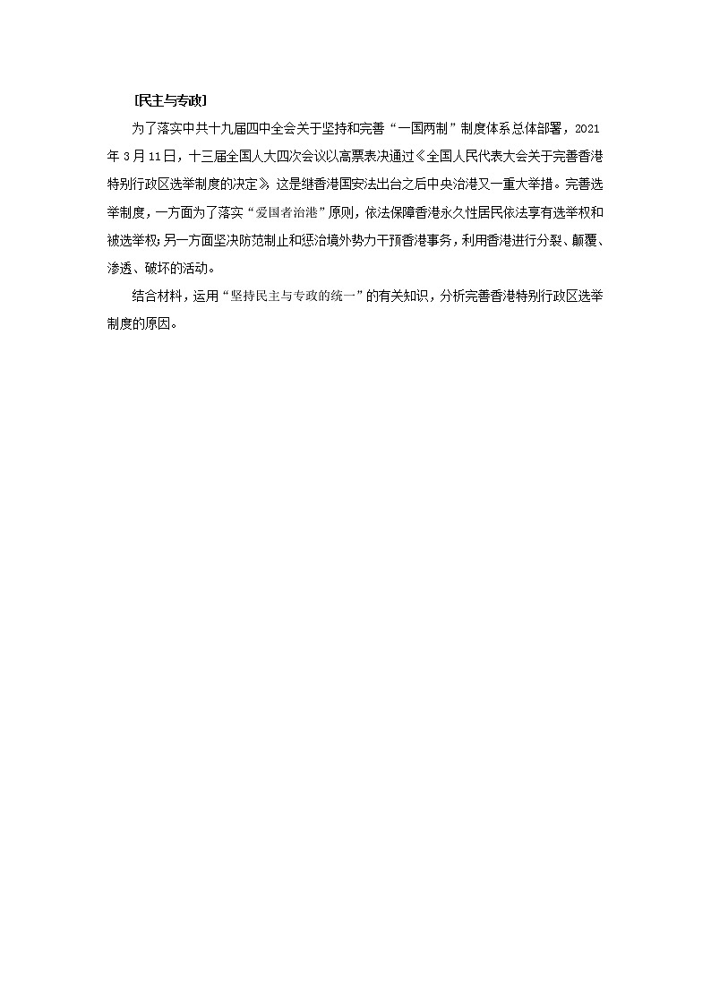 《坚持民主与专政的统一2.4.2.1》微课练习--李光第2页
