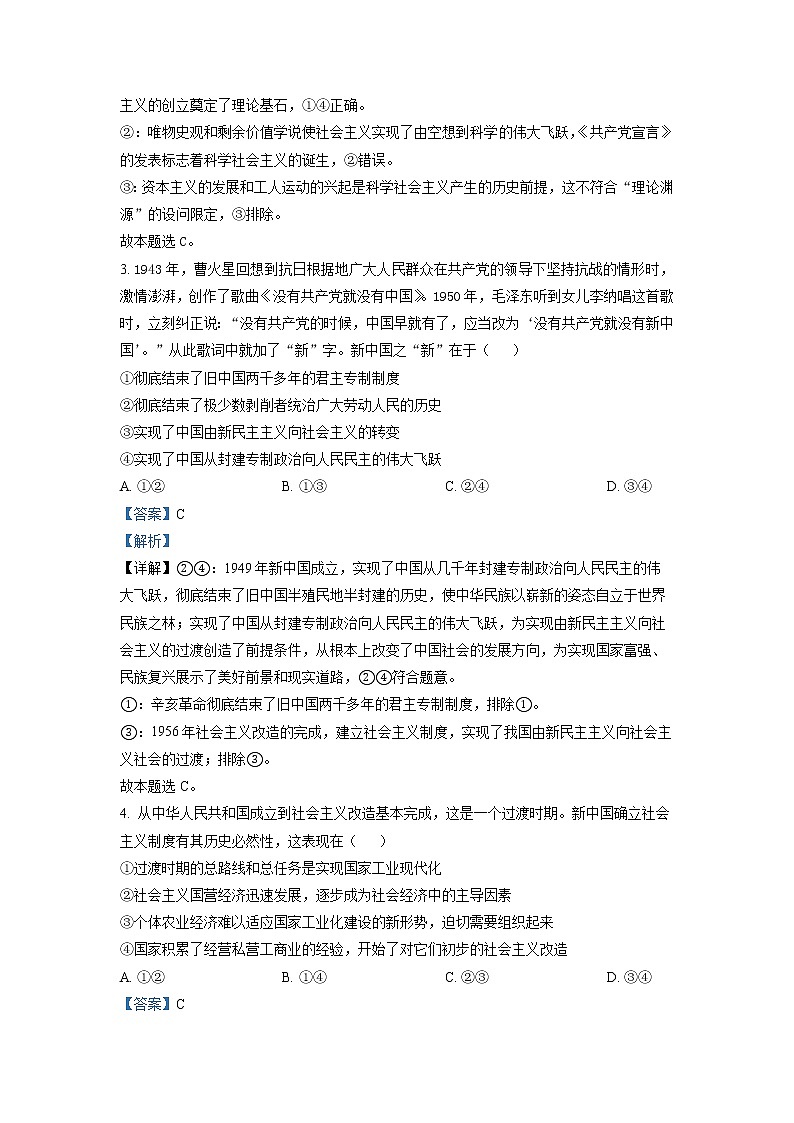 重庆市名校联盟2022-2023学年高一政治上学期第二次联考试卷（Word版附解析）第2页