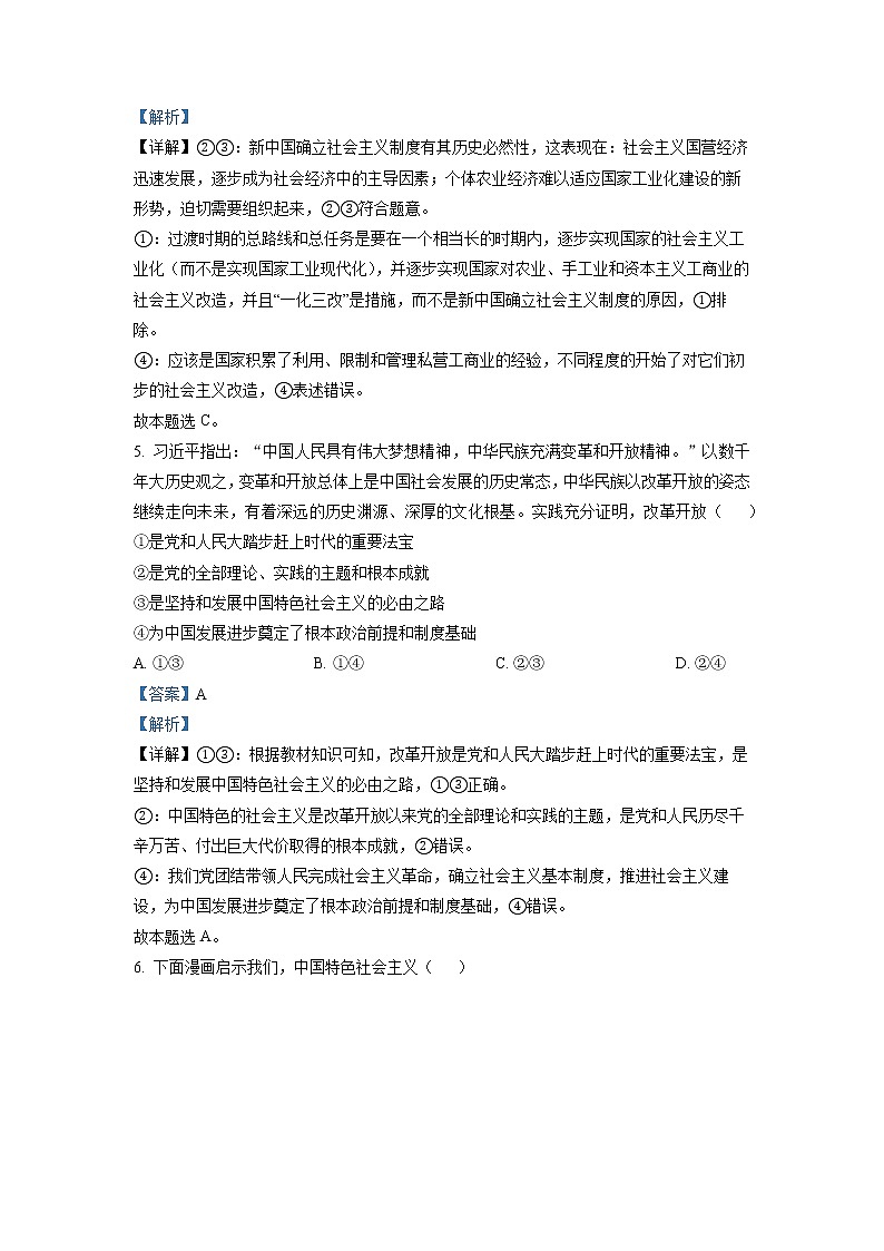 重庆市名校联盟2022-2023学年高一政治上学期第二次联考试卷（Word版附解析）第3页