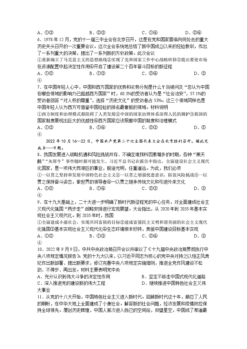 湖南省部分学校2022-2023学年高一政治上学期12月选科调研考试试题（Word版附答案）第2页