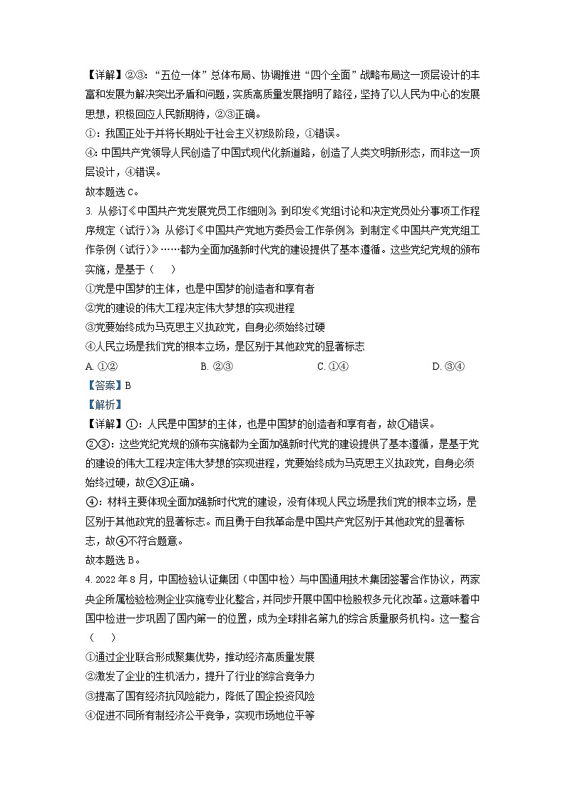 辽宁省沈阳市第二中学2022-2023学年高三政治上学期12月阶段试卷（Word版附答案）第2页