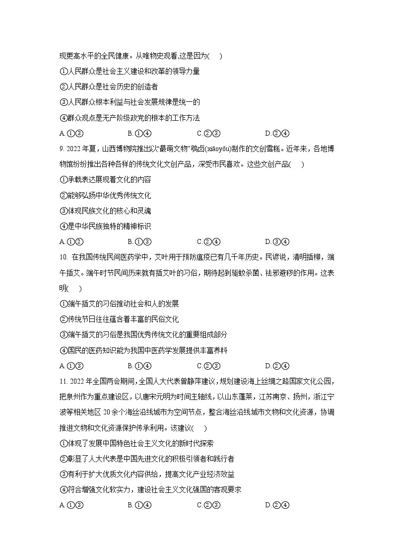 2023豫东名校--上期高二12月质量检测政治试题03