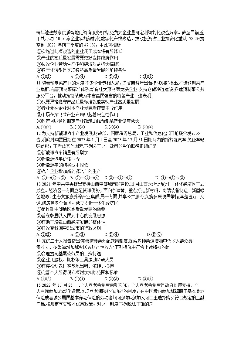 2023--河南省（部分地市）新高考联盟高一12月教学质量检测大联考政治第3页
