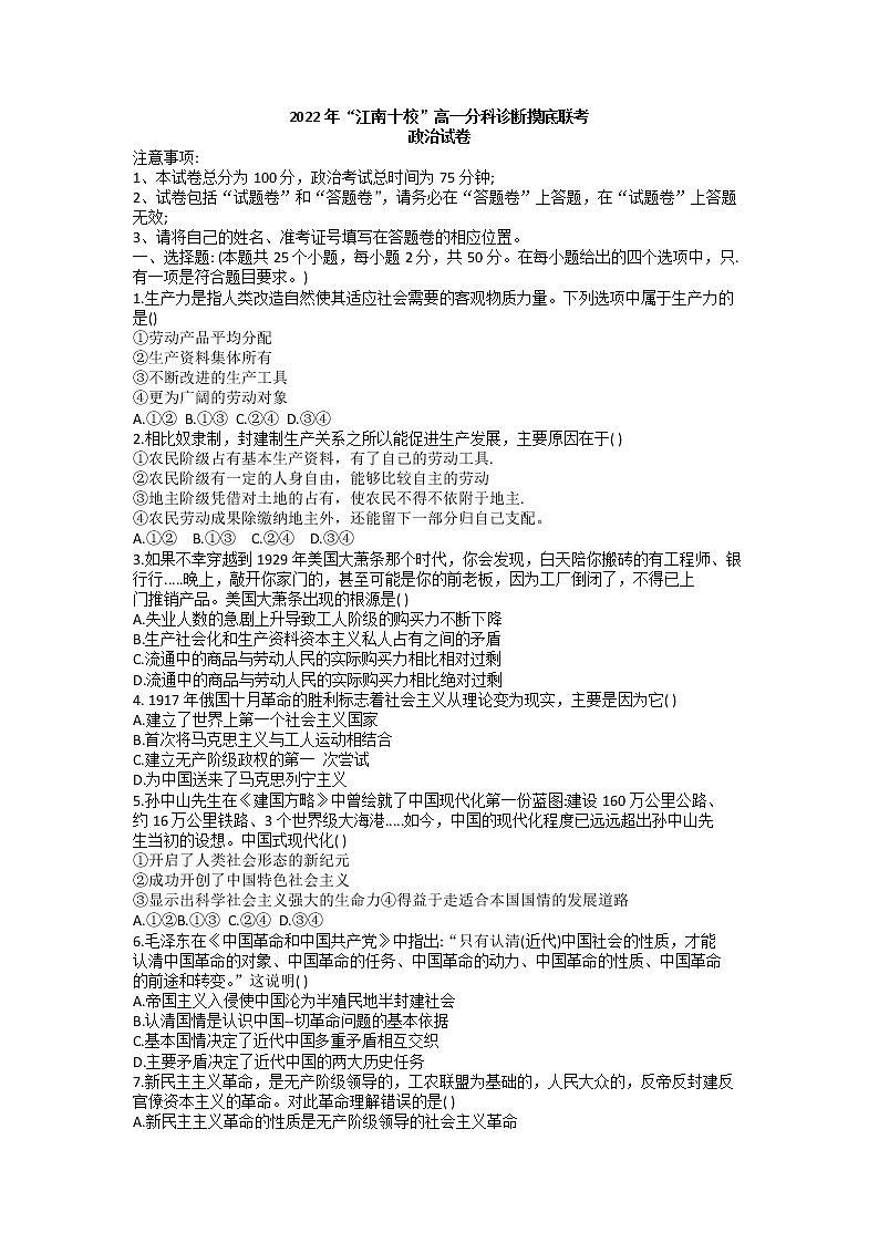 安徽省江南十校2022-2023学年高一政治上学期12月分科诊断摸底联考试卷（Word版附答案）01