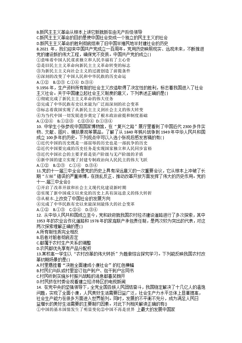 安徽省江南十校2022-2023学年高一政治上学期12月分科诊断摸底联考试卷（Word版附答案）02