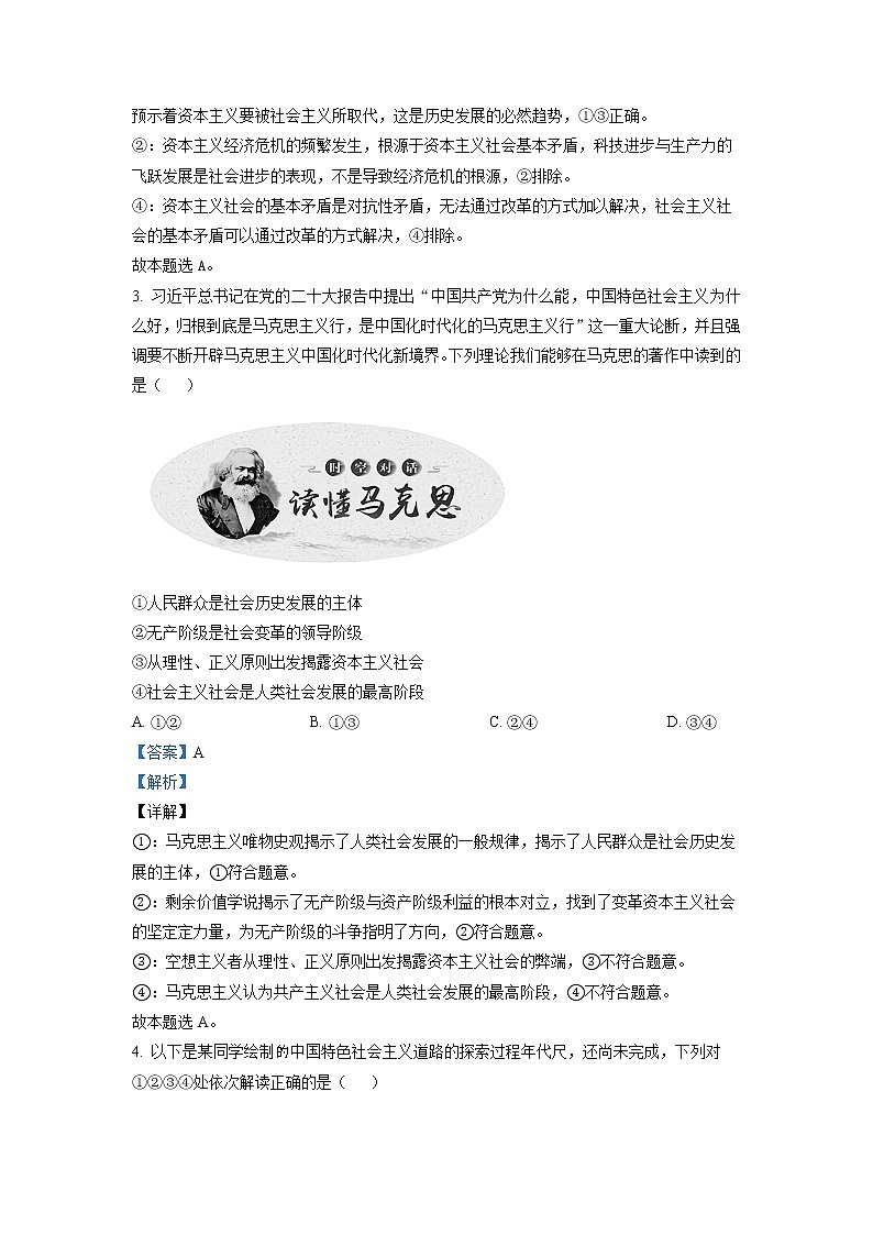河北省衡水中学2022-2023学年高一政治上学期综合素质检测二试题（Word版附解析）02