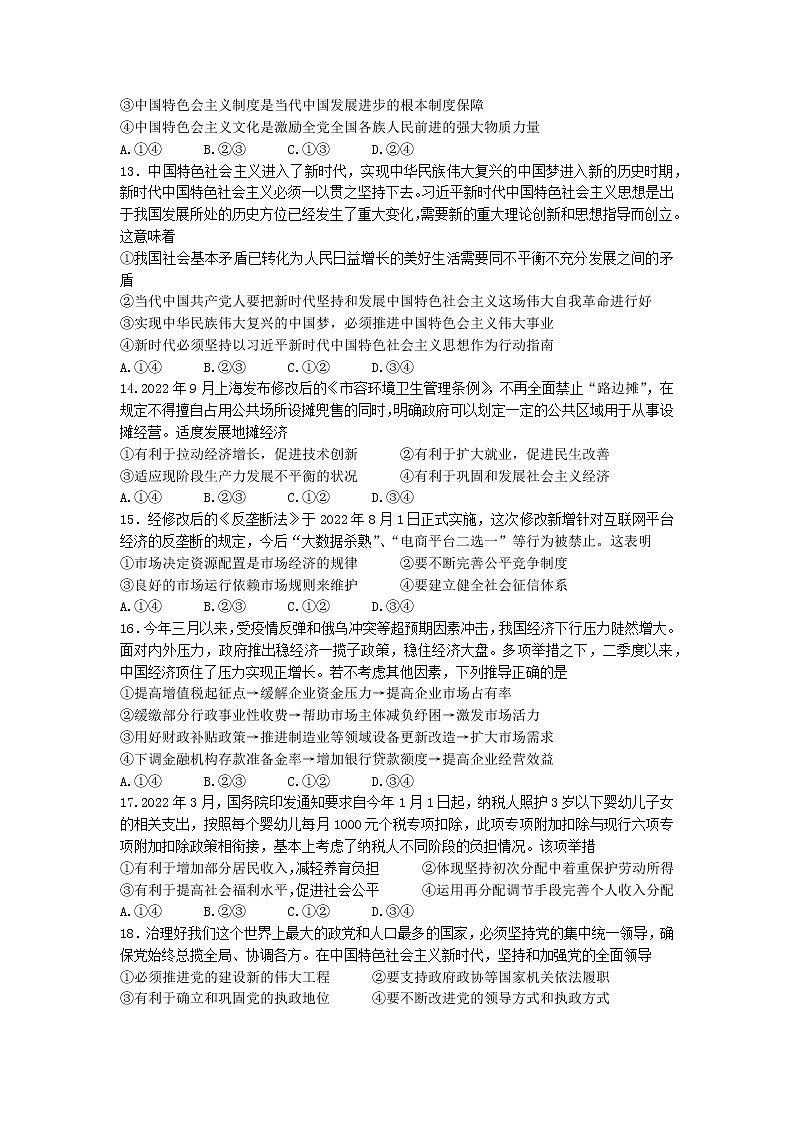 浙江省名校新高考研究联盟（Z20联盟）2022-2023学年高三政治第二次联考试题（Word版附答案）第2页