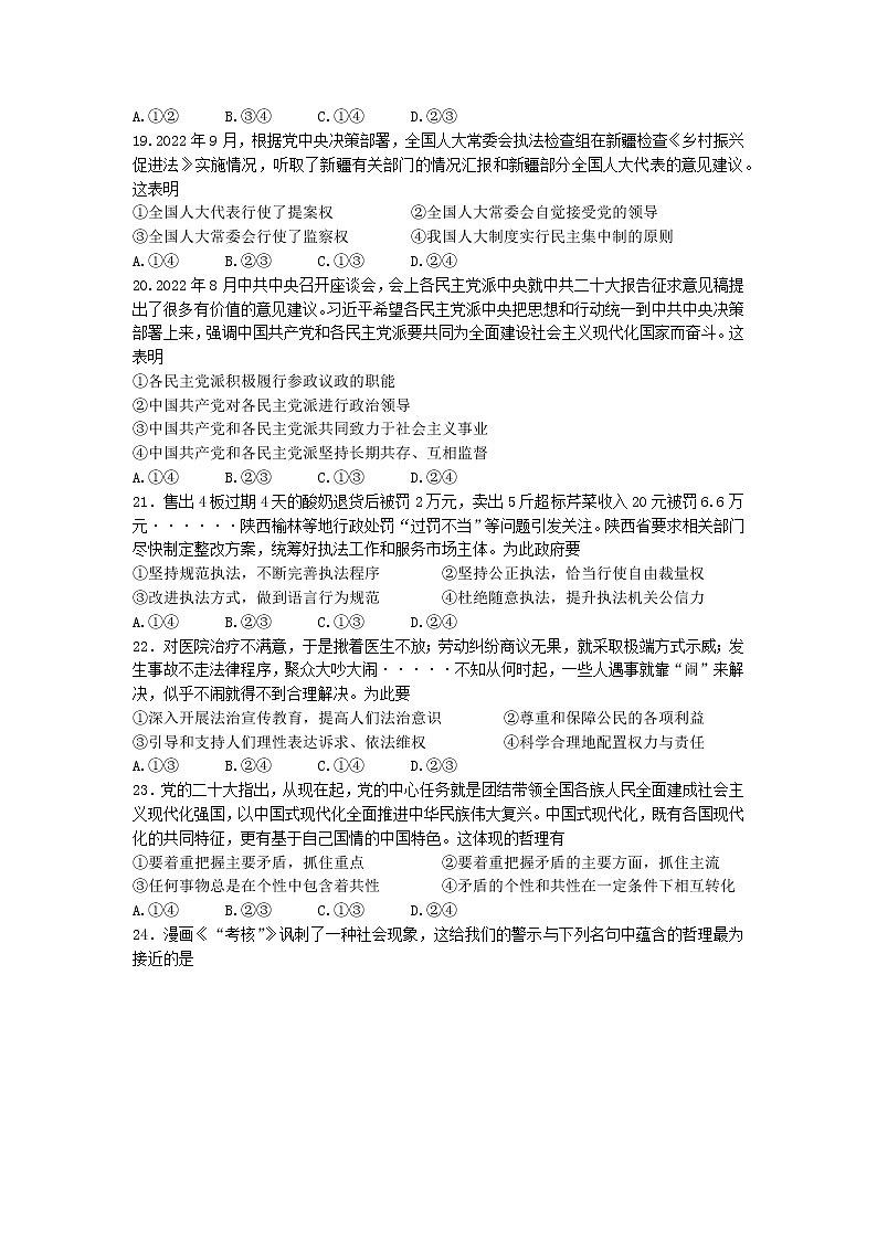 浙江省名校新高考研究联盟（Z20联盟）2022-2023学年高三政治第二次联考试题（Word版附答案）第3页