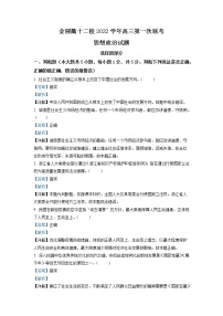 浙江省金丽衢十二校2022-2023学年高三政治上学期12月联考试题（Word版附解析）