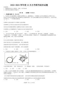 辽宁省葫芦岛市兴城市高级中学等四校2022-2023学年高二12月月考政治试卷（PDF版，含解析）