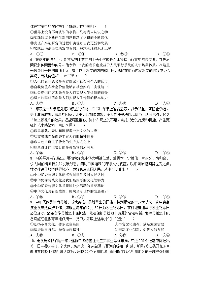 重庆市2022-2023学年高二政治上学期12月调研考试试题（Word版附答案）02