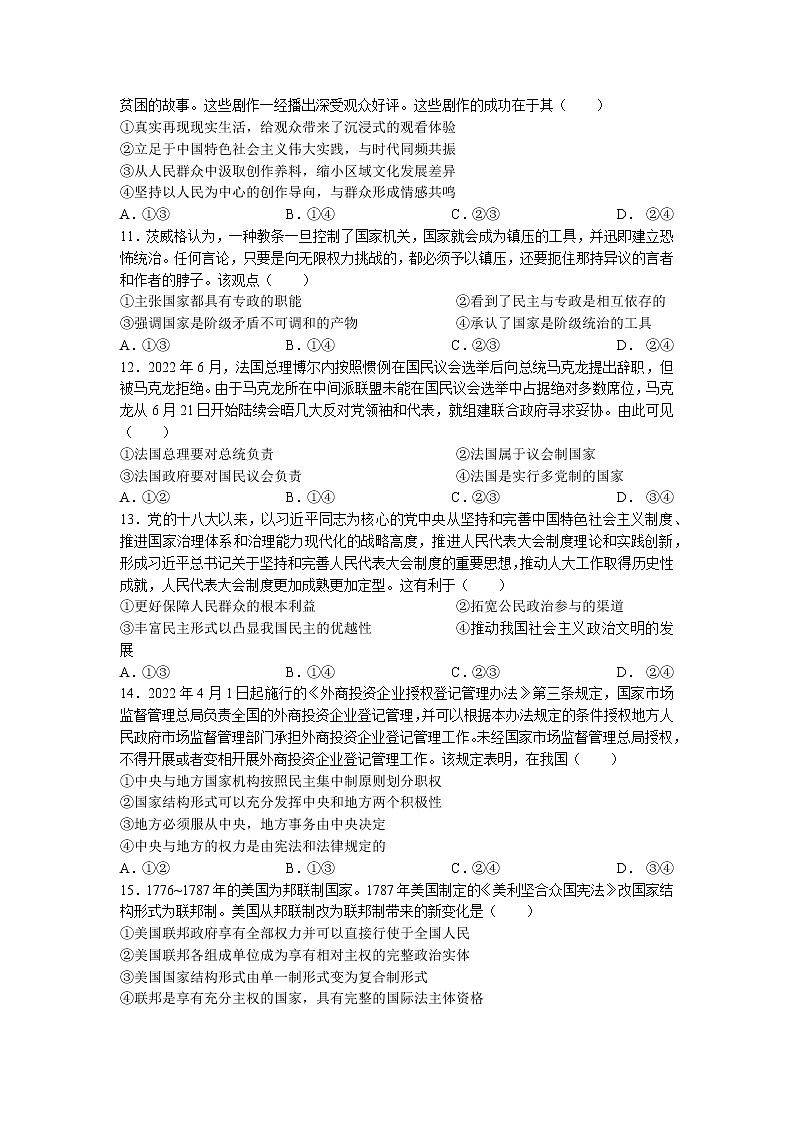 重庆市2022-2023学年高二政治上学期12月调研考试试题（Word版附答案）03