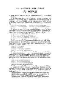 重庆市铜梁中学等七校2022-2023学年高二政治上学期12月联考试题（Word版附答案）