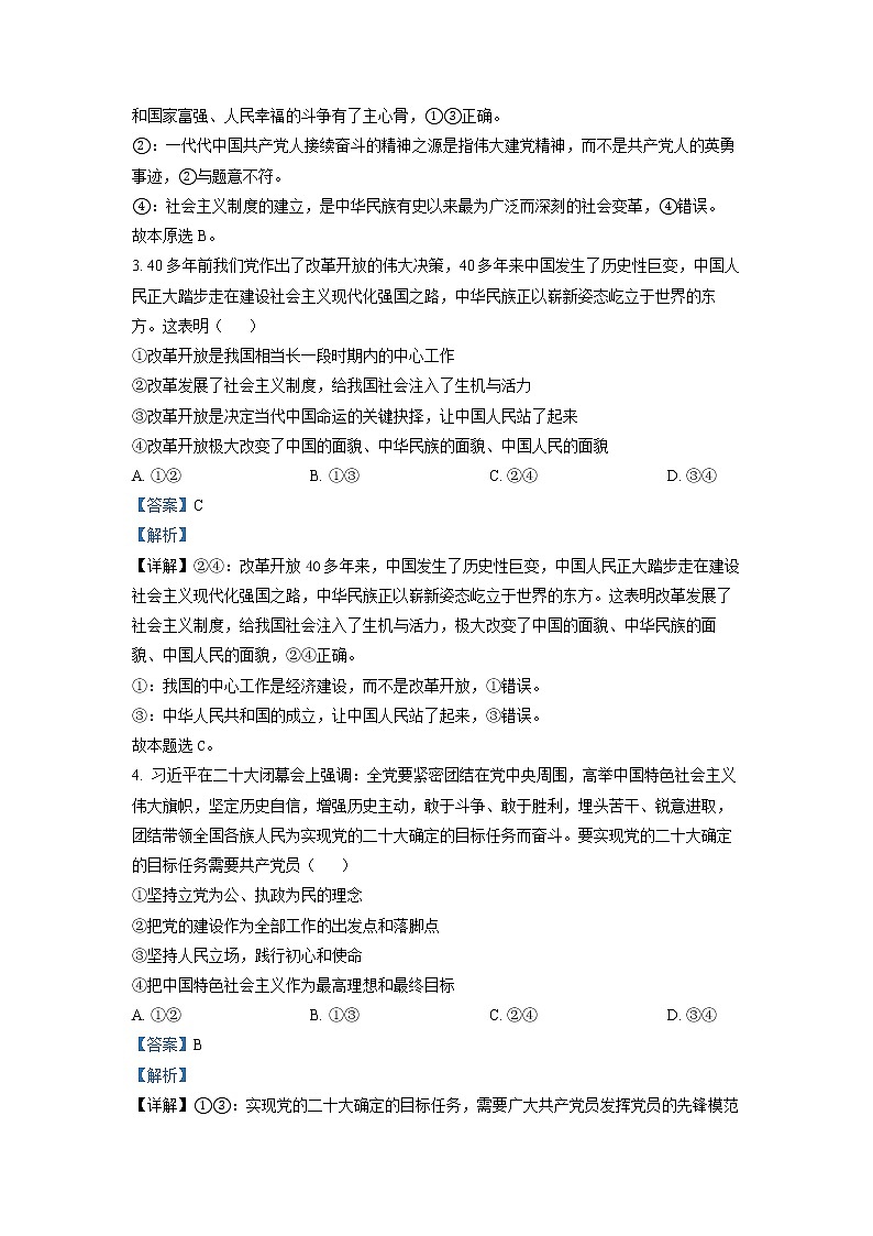 安徽省皖北五校2022-2023学年高三政治上学期第一次联考试题（Word版附解析）02