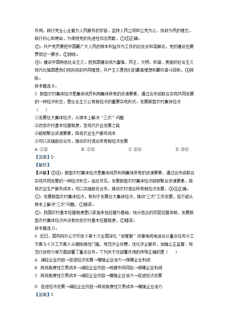 安徽省皖北五校2022-2023学年高三政治上学期第一次联考试题（Word版附解析）03