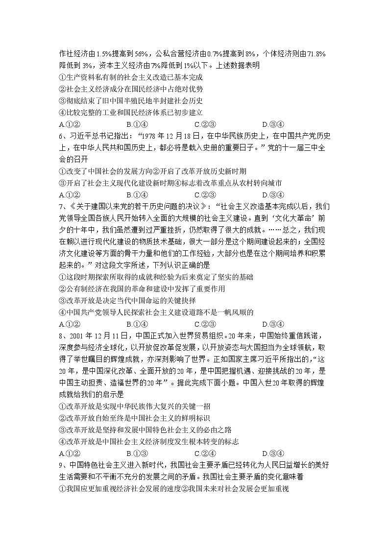 四川省泸县第五中学2022-2023学年高一上学期期末考试政治试题02