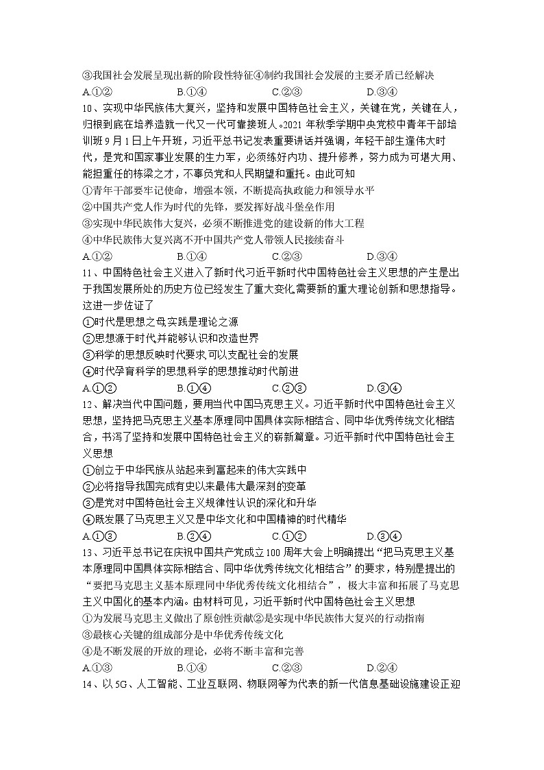 四川省泸县第五中学2022-2023学年高一上学期期末考试政治试题03