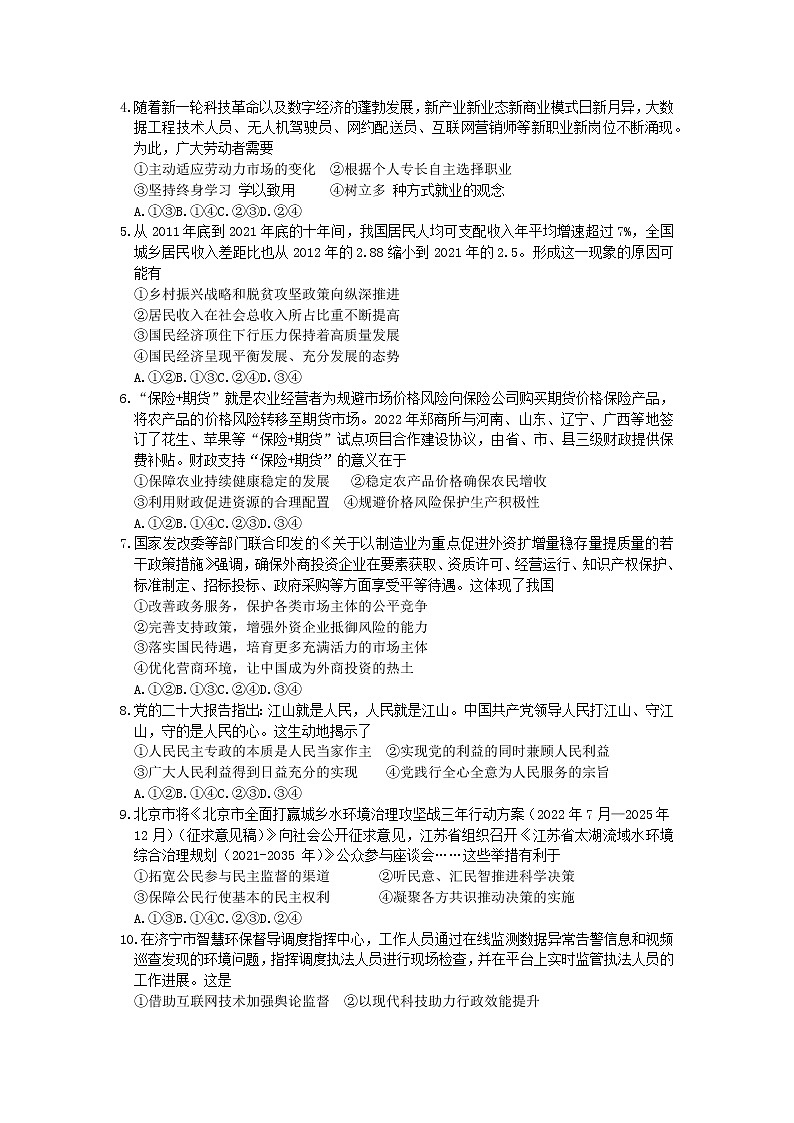 河南省洛阳市普高联考2022-2023学年高三政治上学期测评卷（三）（Word版附解析）第2页