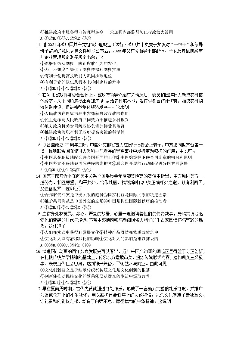 河南省洛阳市普高联考2022-2023学年高三政治上学期测评卷（三）（Word版附解析）第3页