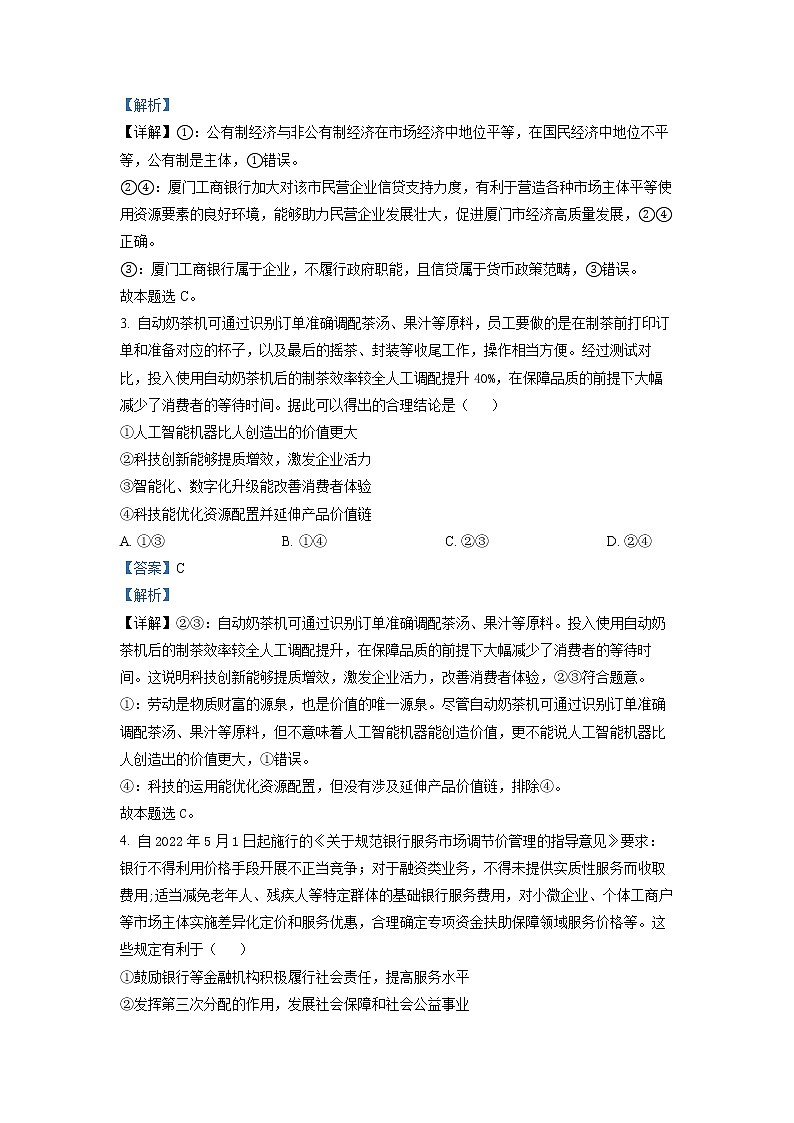 广东省实验中学2022-2023学年高三政治上学期第二次阶段考试试题（Word版附答案）第2页