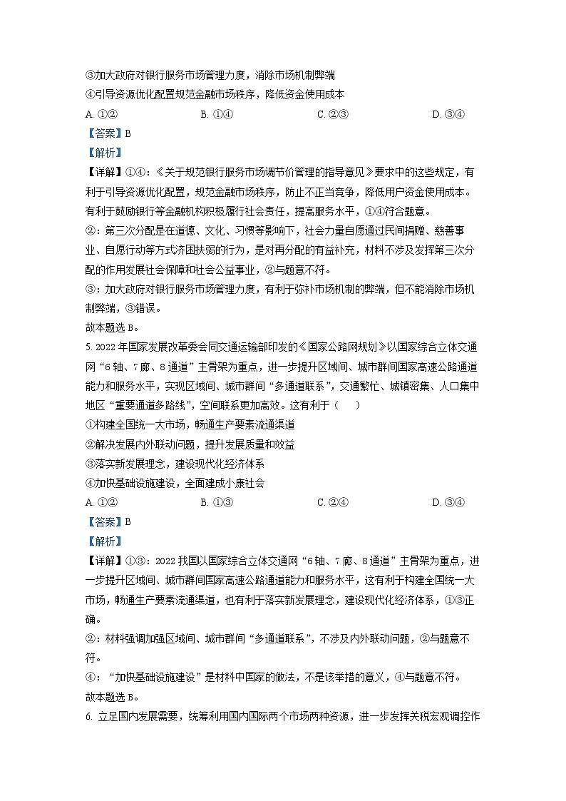 广东省实验中学2022-2023学年高三政治上学期第二次阶段考试试题（Word版附答案）第3页