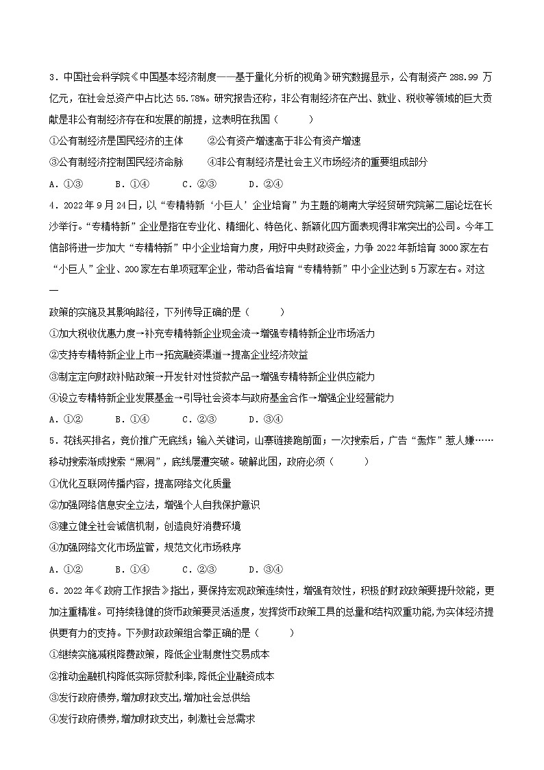 吉林省通化市梅河口市第五中学2022-2023学年高三政治上学期12月月考试题（Word版附答案）第3页