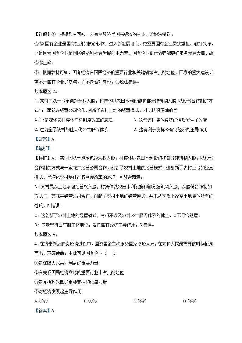 山东省济南外国语学校2022-2023学年高一政治上学期12月月考试题（Word版附解析）02