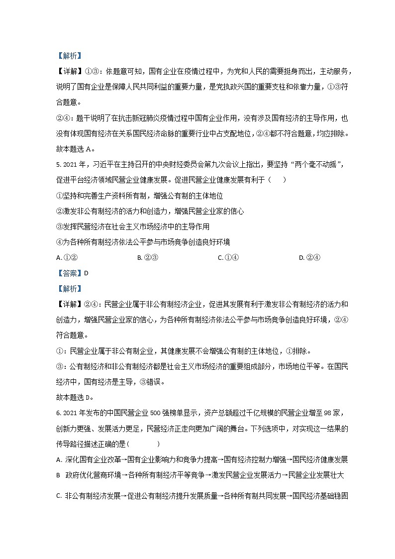山东省济南外国语学校2022-2023学年高一政治上学期12月月考试题（Word版附解析）03