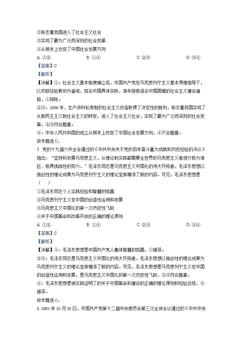 皖豫名校联盟2022-2023学年高一政治上学期阶段性检测（二）试题（Word版附解析）03