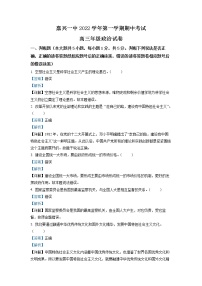 浙江省嘉兴市第一中学2022-2023学年高三政治上学期期中考试试卷（Word版附解析）